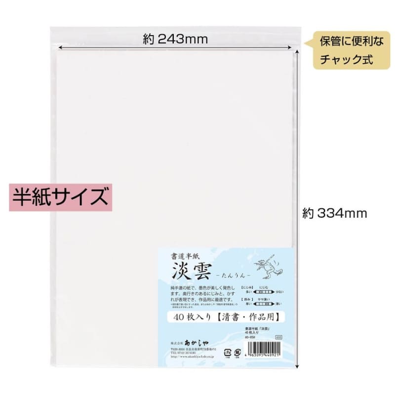 Japans Kalligrafie Papier - Awagumo
