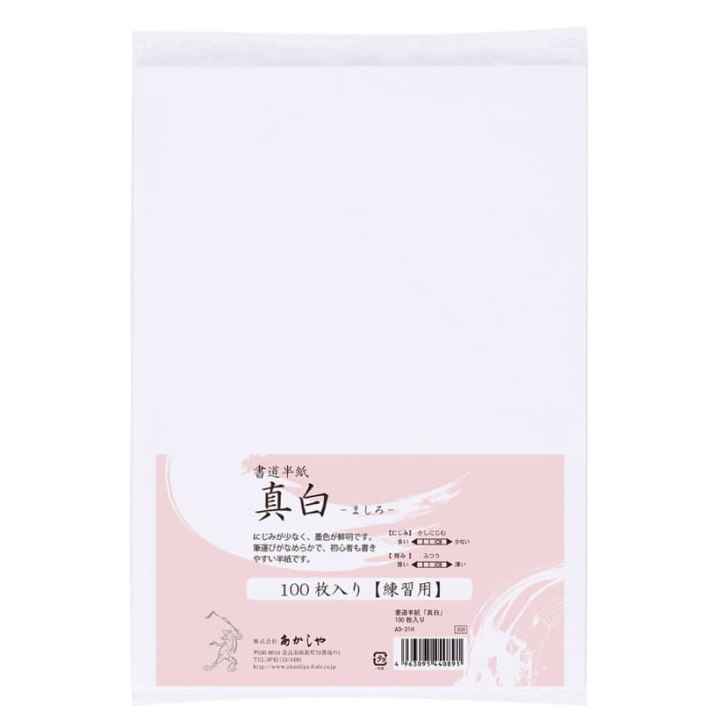 Japans Kalligrafie Papier - Mashiro