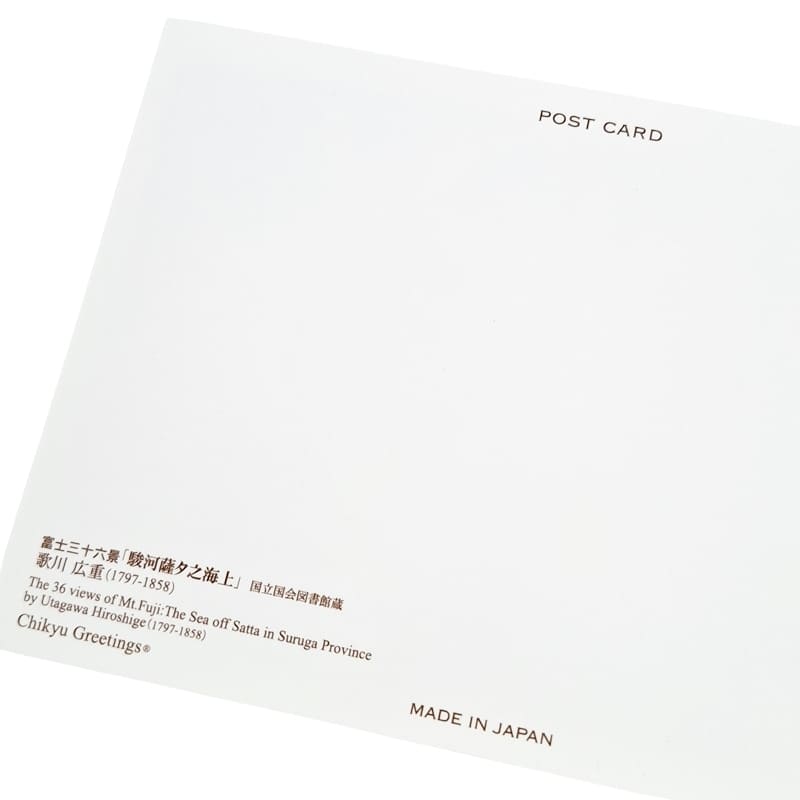 Japanse Ansichtkaart – De Zee van Satta