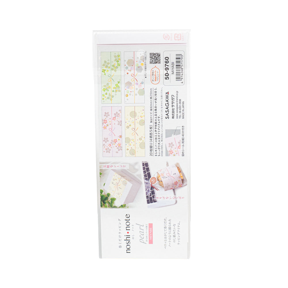 Japanse Washi Cadeaubanden - Miyabi