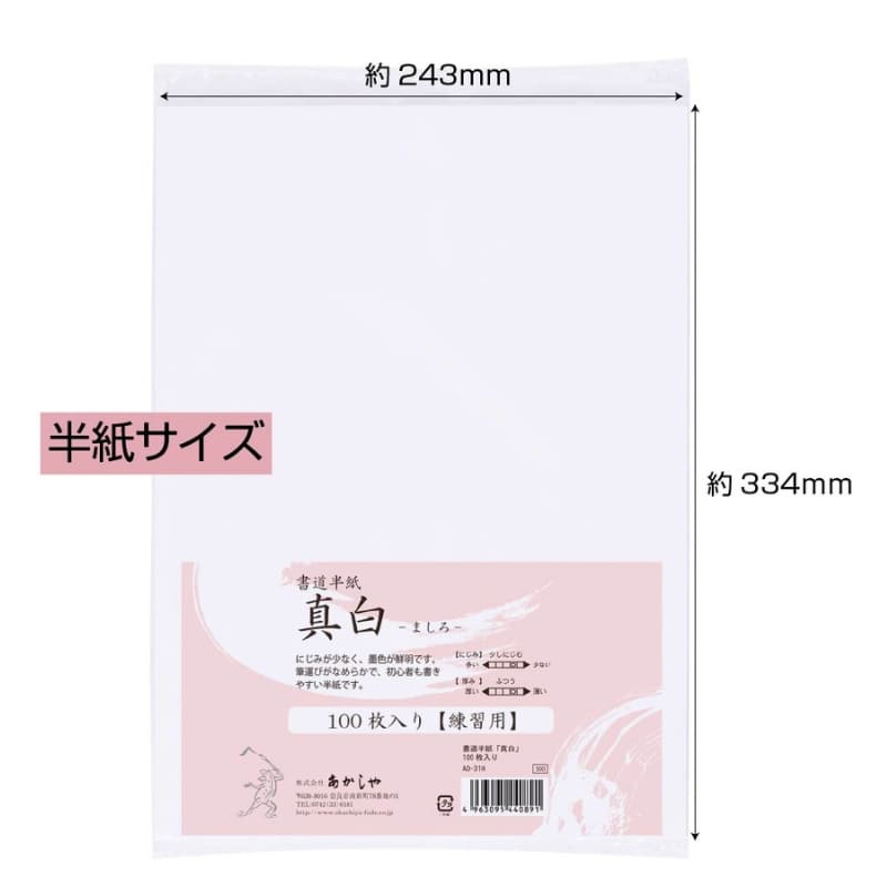 Mashiro Japans kalligrafeerpapier