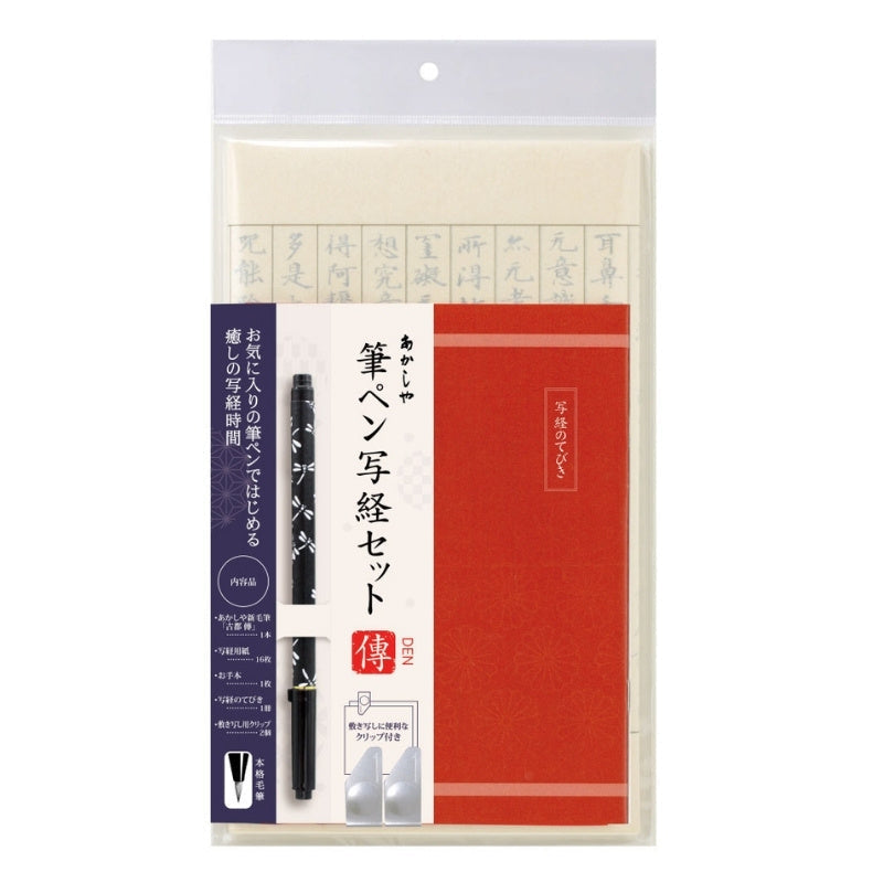 Sutra Copying Set met Tombo Brush Pen