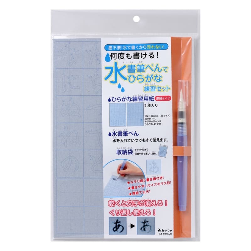 Hiragana Oefen Set met Water Brush