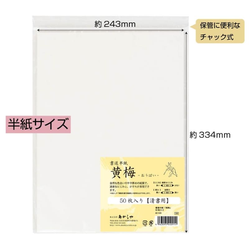 Japans Kalligrafie Papier - Ōbai