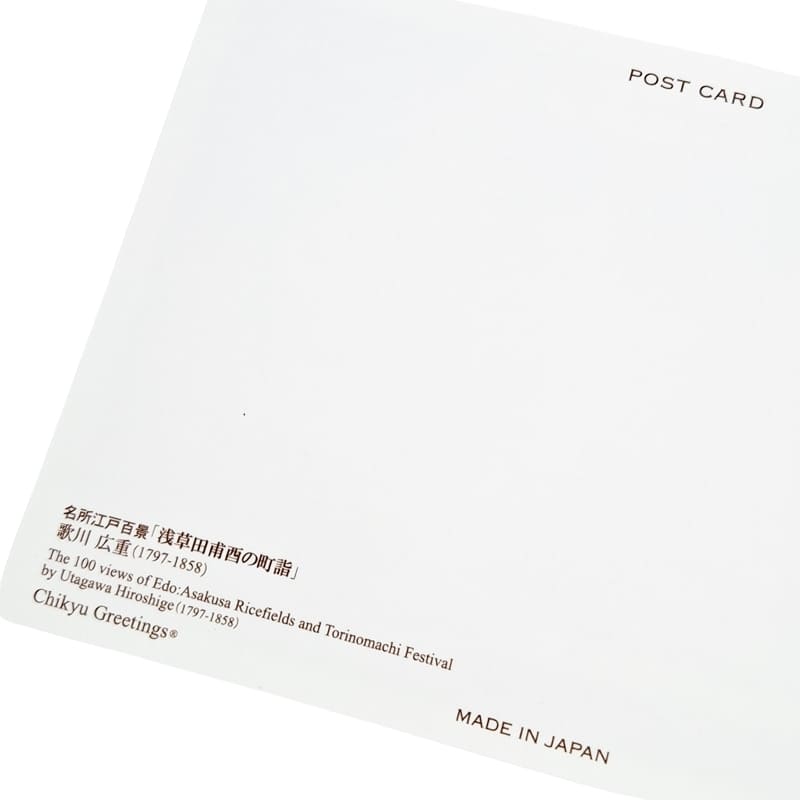 Japanse Ansichtkaart – Rijstvelden van Asakusa