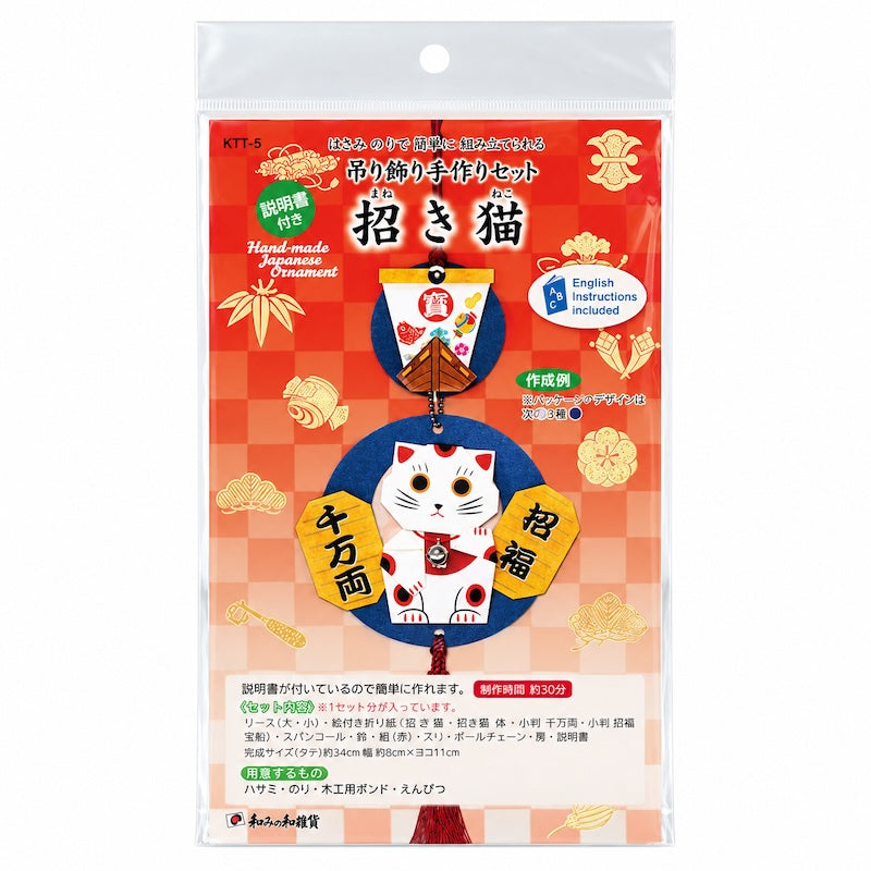 Japanse Knutselset Hangdecoratie - Maneki Neko