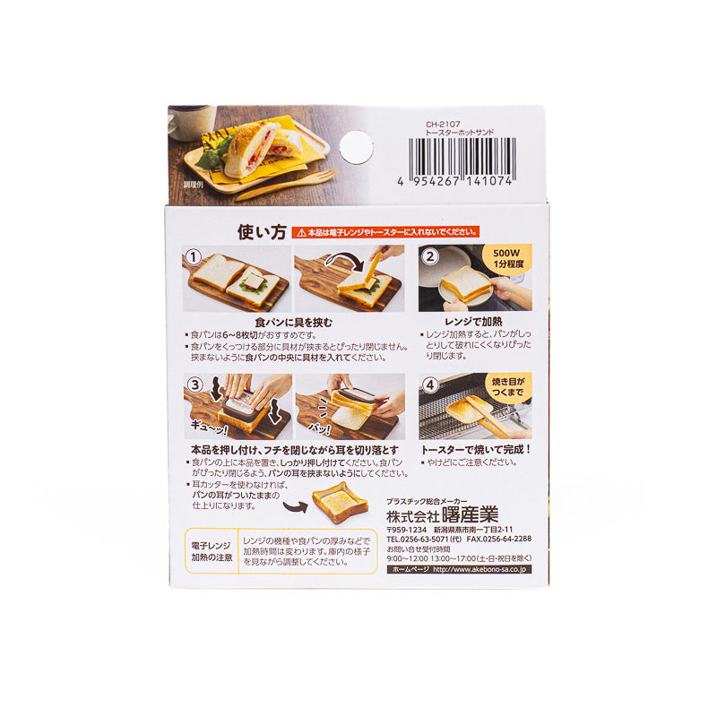 Japanse Sandovorm voor Tosti’s