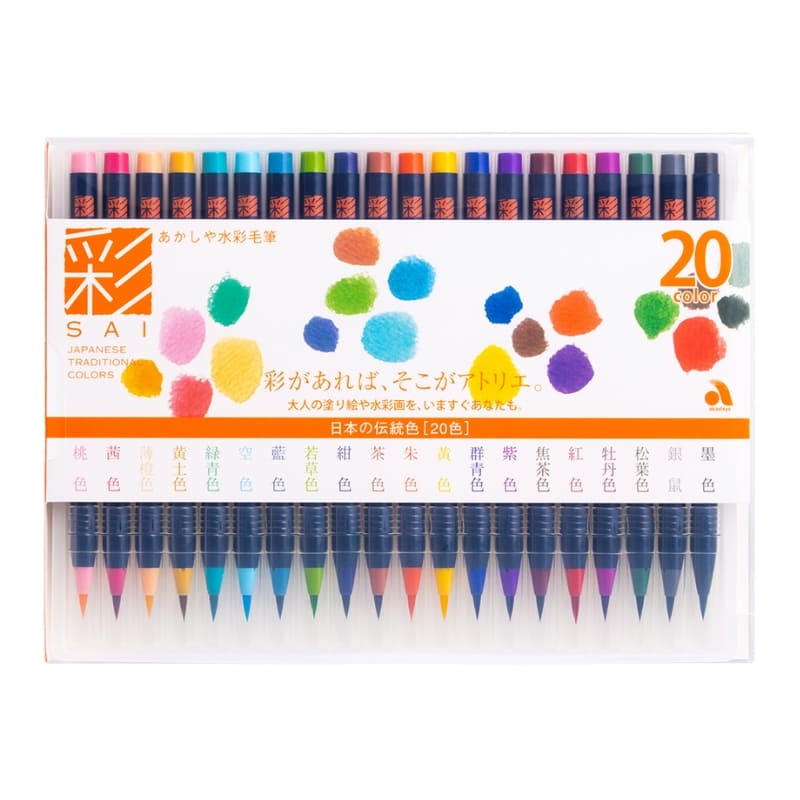 SAI Aquarel Brush Pen Set